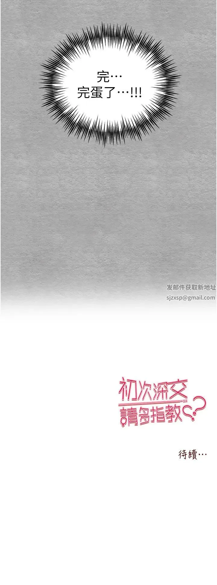 初次深交，请多指教 第44話-好像是我室友回來瞭… 第48页