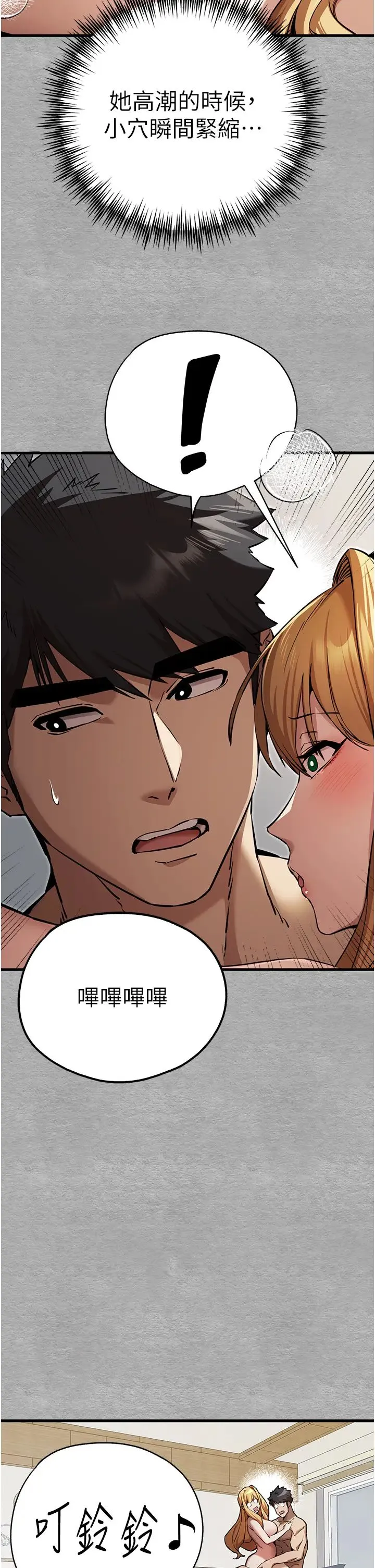 初次深交，请多指教 第44話-好像是我室友回來瞭… 第43页