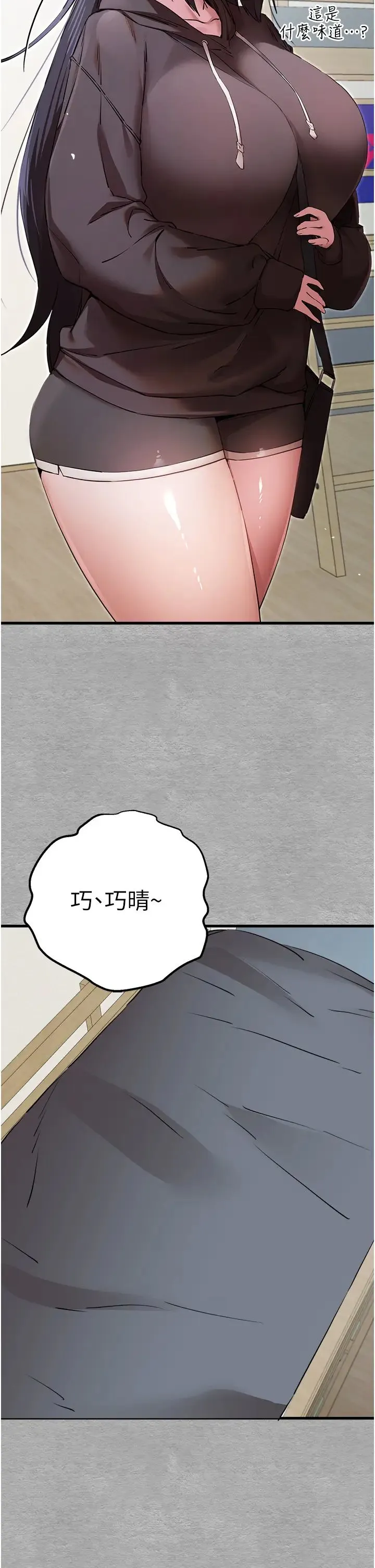 初次深交，请多指教 第44話-好像是我室友回來瞭… 第45页