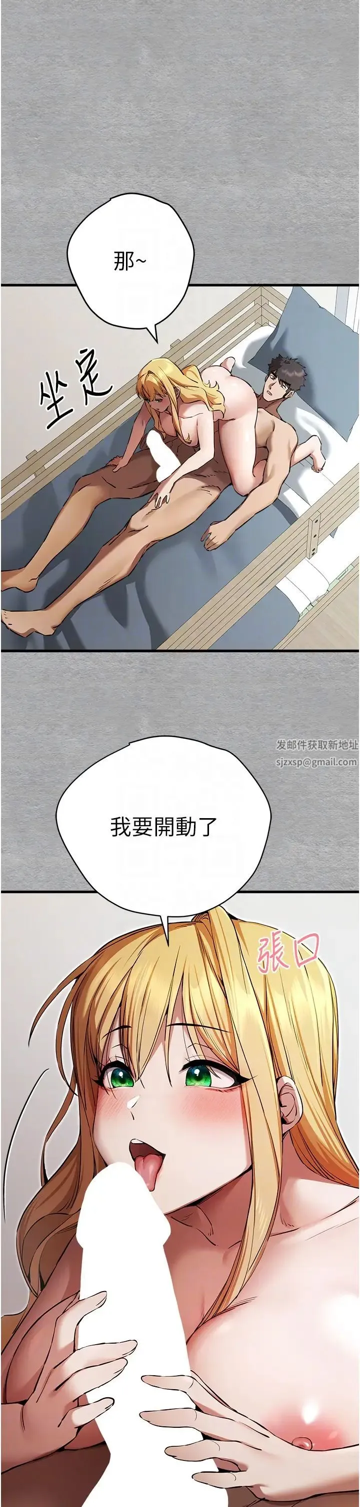 初次深交，请多指教 第44話-好像是我室友回來瞭… 第22页