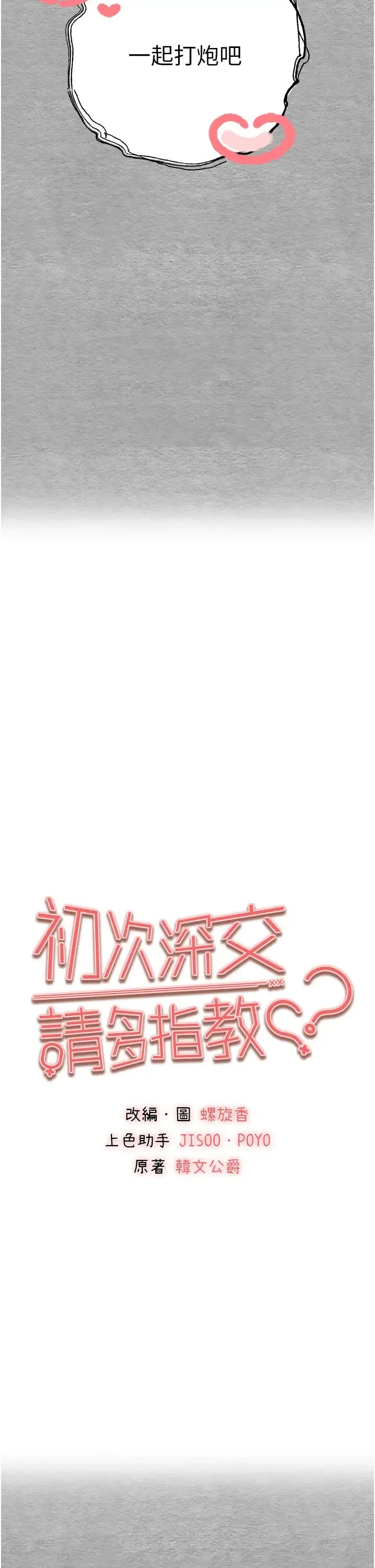 初次深交，请多指教 第44話-好像是我室友回來瞭… 第4页