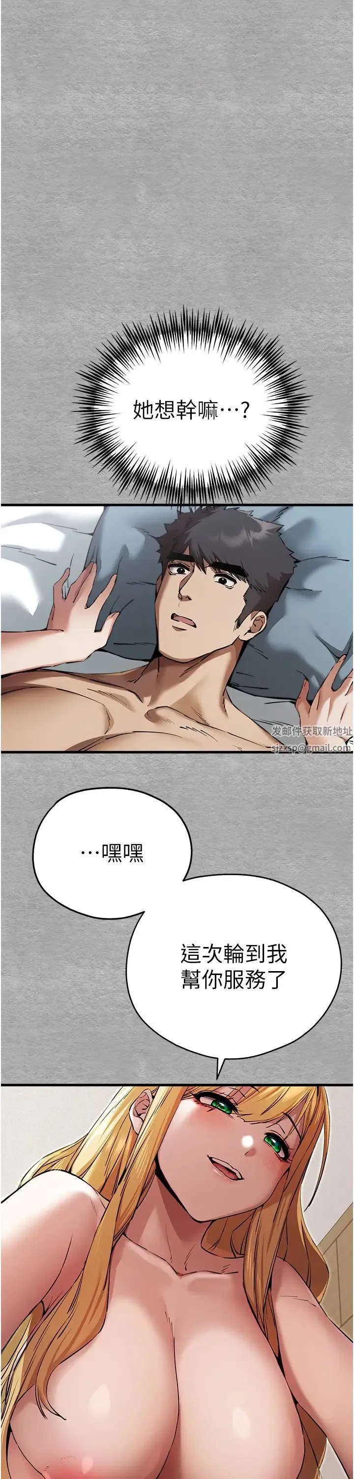 初次深交，请多指教 第44話-好像是我室友回來瞭… 第20页