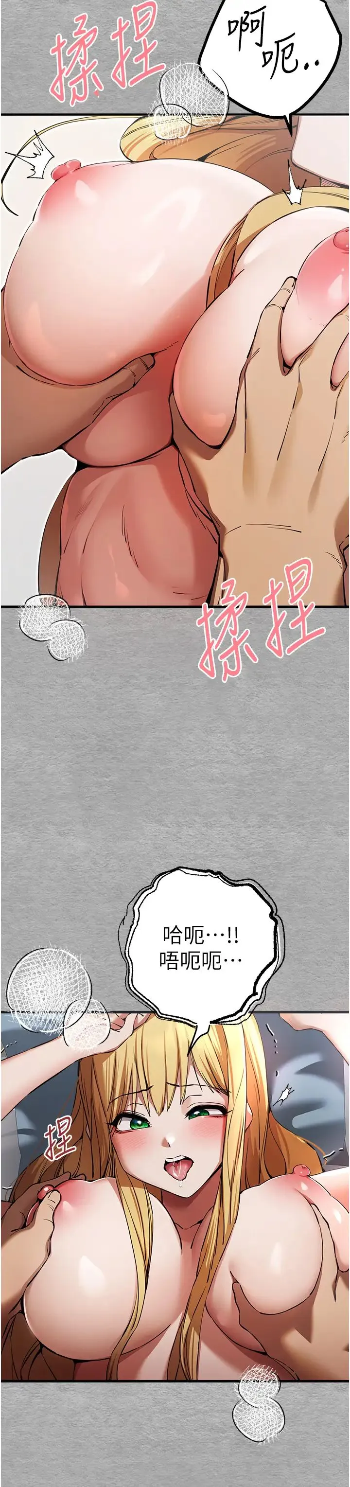 初次深交，请多指教 第44話-好像是我室友回來瞭… 第8页