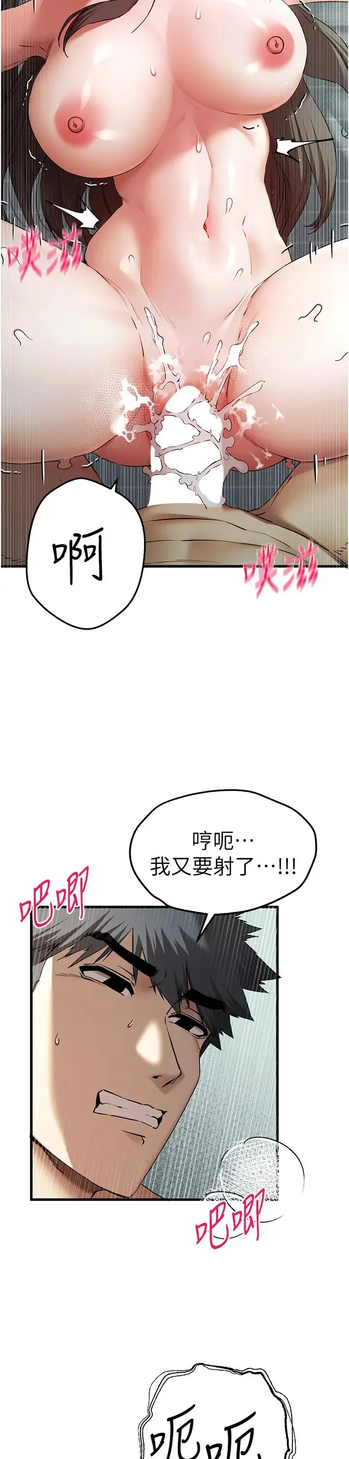 初次深交，请多指教 第62話-滑溜溜的性感胴體 第31页