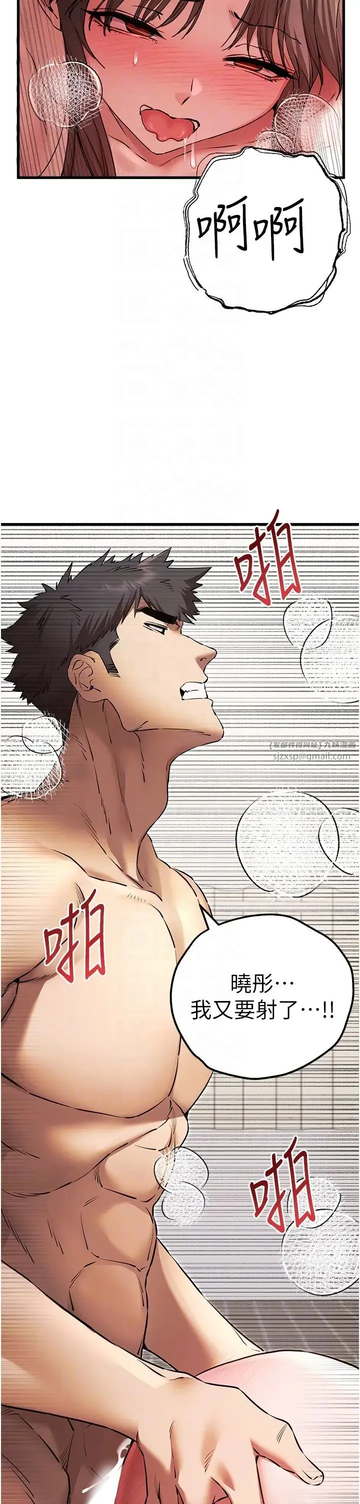 初次深交，请多指教 第62話-滑溜溜的性感胴體 第26页