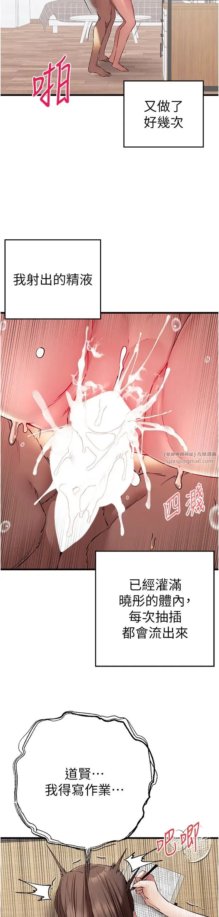 初次深交，请多指教 第62話-滑溜溜的性感胴體 第23页
