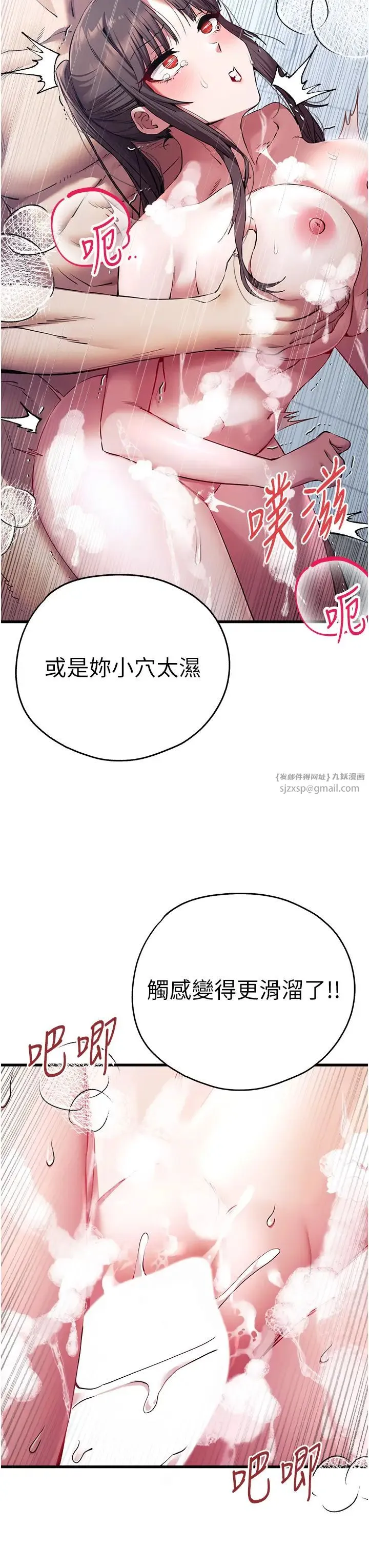 初次深交，请多指教 第62話-滑溜溜的性感胴體 第8页