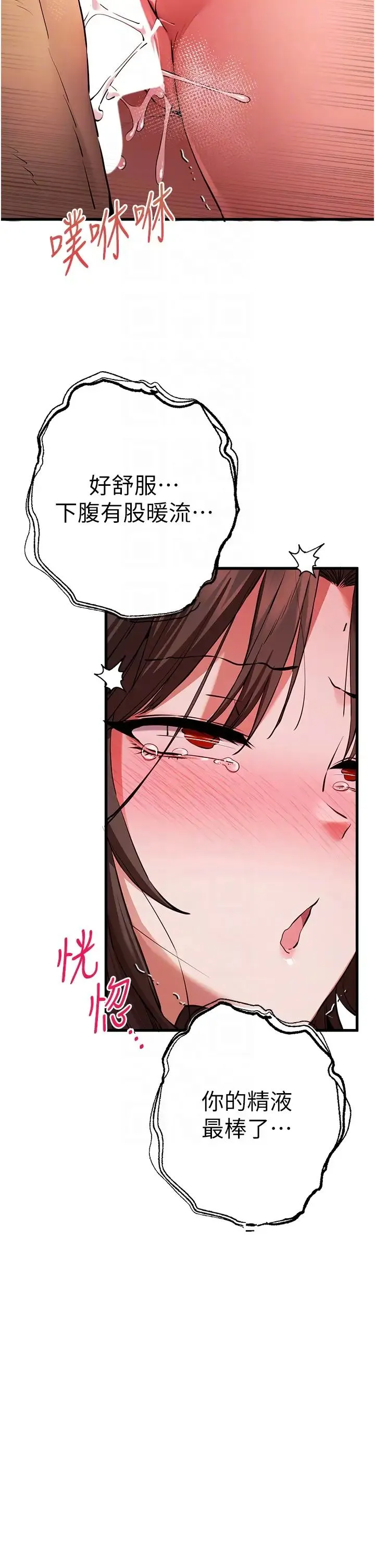 初次深交，请多指教 第62話-滑溜溜的性感胴體 第28页