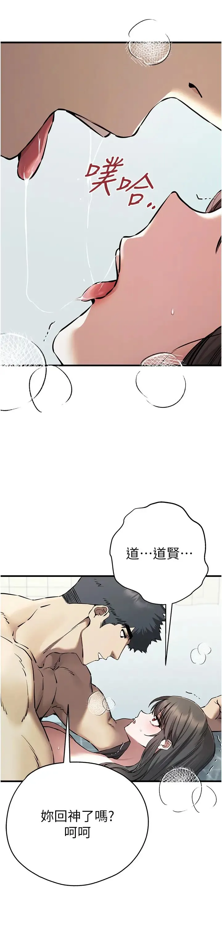 初次深交，请多指教 第62話-滑溜溜的性感胴體 第35页