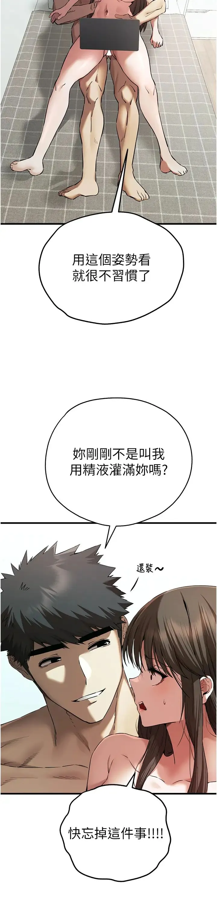 初次深交，请多指教 第62話-滑溜溜的性感胴體 第41页