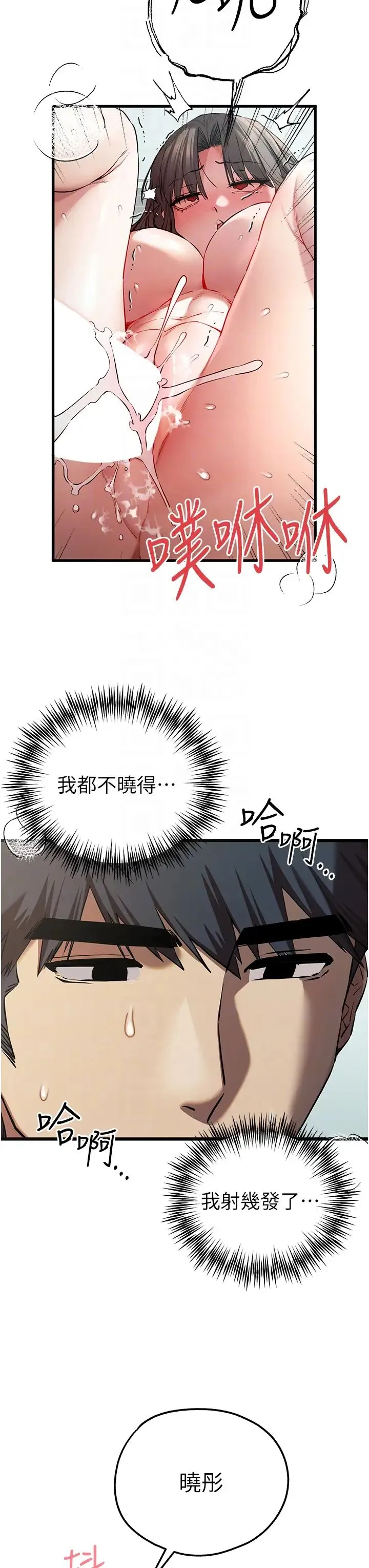 初次深交，请多指教 第62話-滑溜溜的性感胴體 第32页
