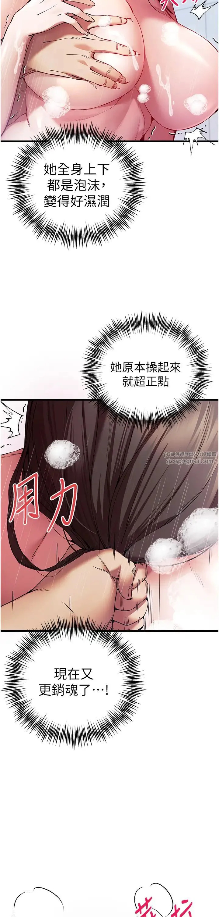初次深交，请多指教 第62話-滑溜溜的性感胴體 第11页