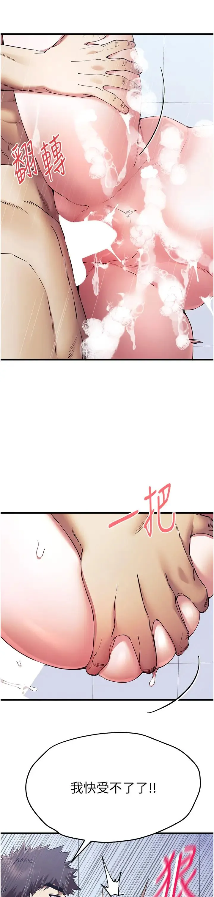 初次深交，请多指教 第62話-滑溜溜的性感胴體 第15页