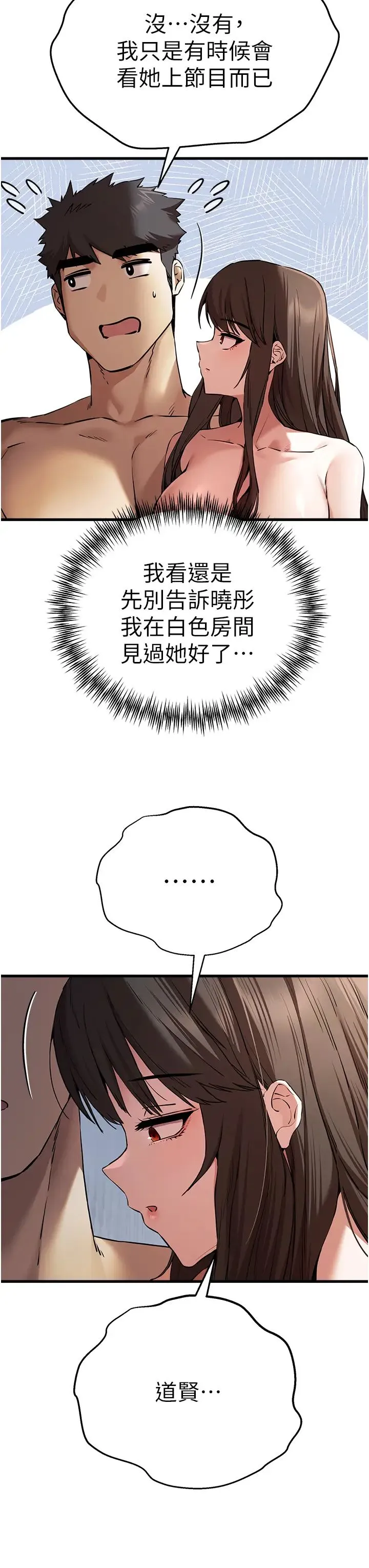 初次深交，请多指教 第62話-滑溜溜的性感胴體 第47页
