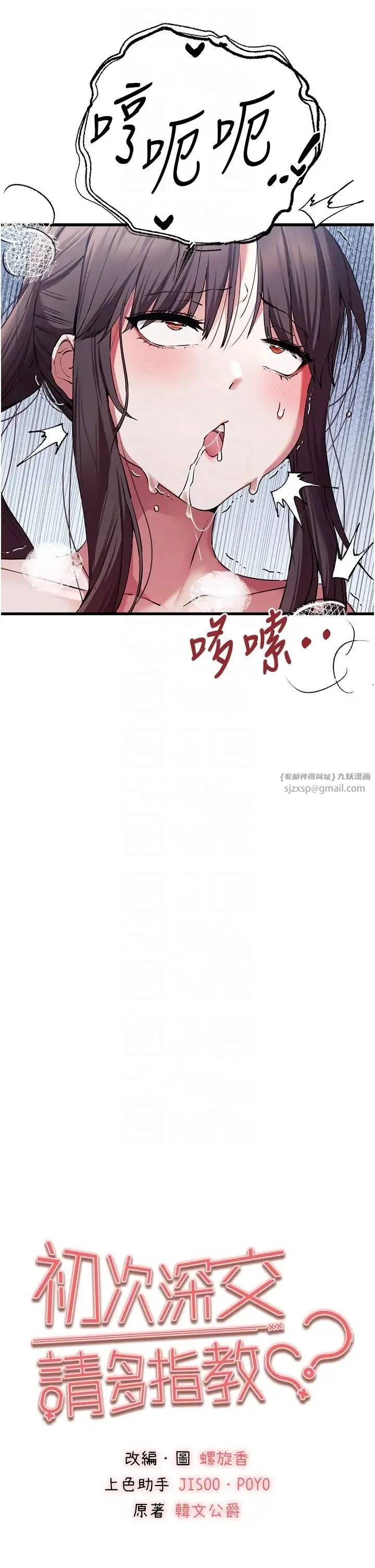 初次深交，请多指教 第62話-滑溜溜的性感胴體 第6页
