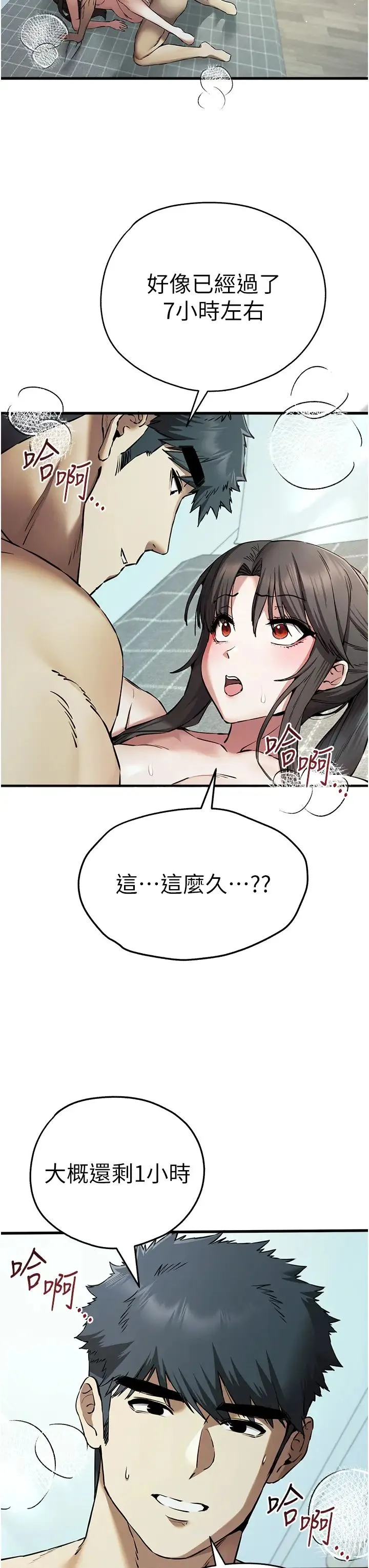 初次深交，请多指教 第62話-滑溜溜的性感胴體 第37页
