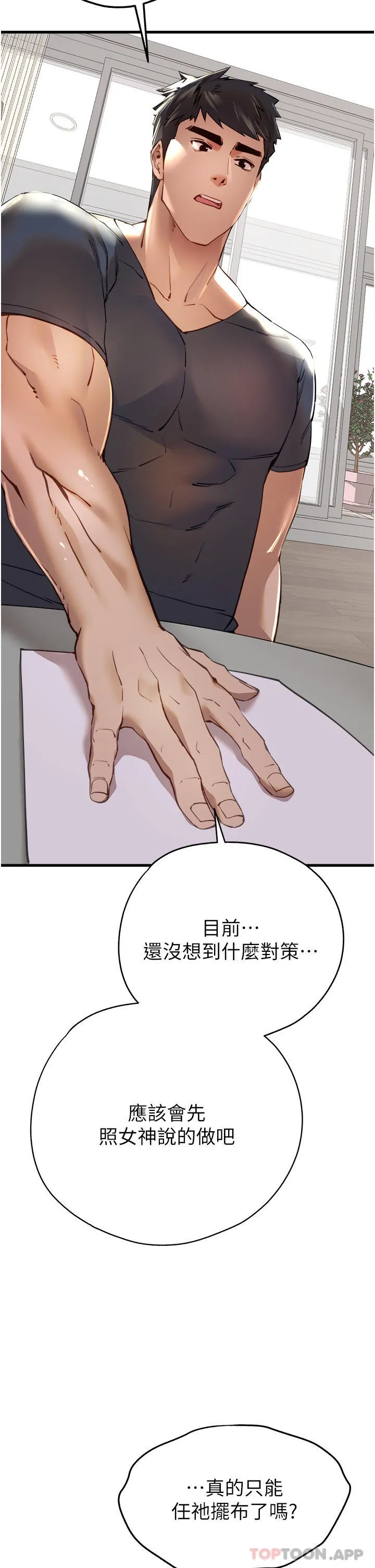 初次深交，请多指教 第6话-请让晓彤小姐高潮两次吧 第46页
