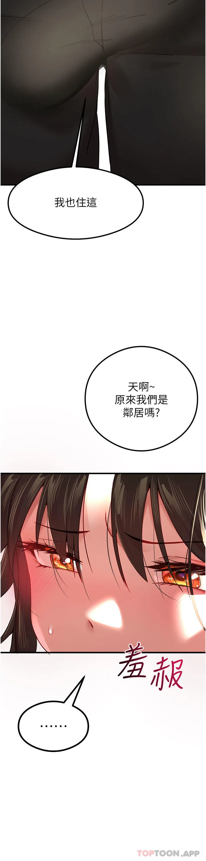 初次深交，请多指教 第6话-请让晓彤小姐高潮两次吧 第36页