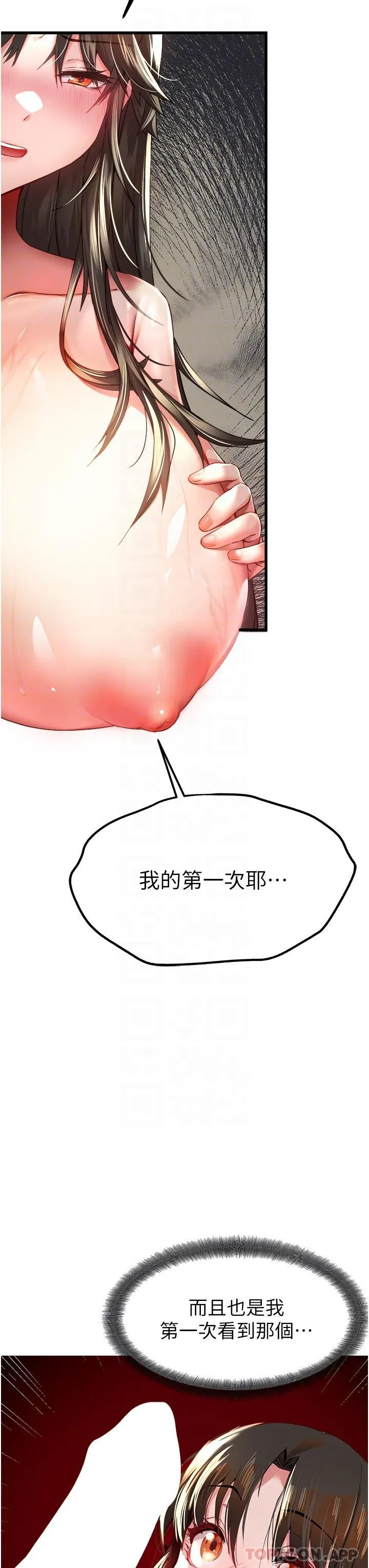 初次深交，请多指教 第6话-请让晓彤小姐高潮两次吧 第12页