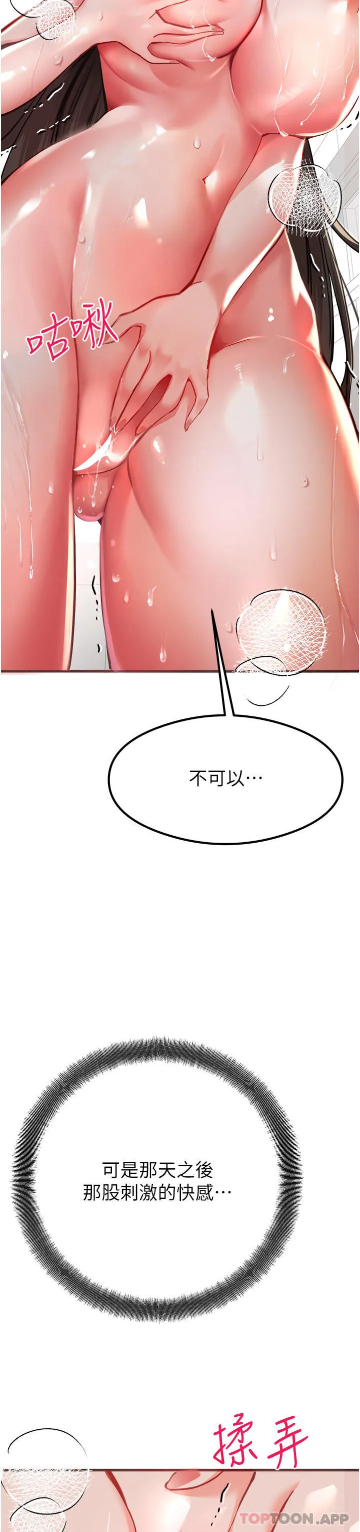 初次深交，请多指教 第6话-请让晓彤小姐高潮两次吧 第16页