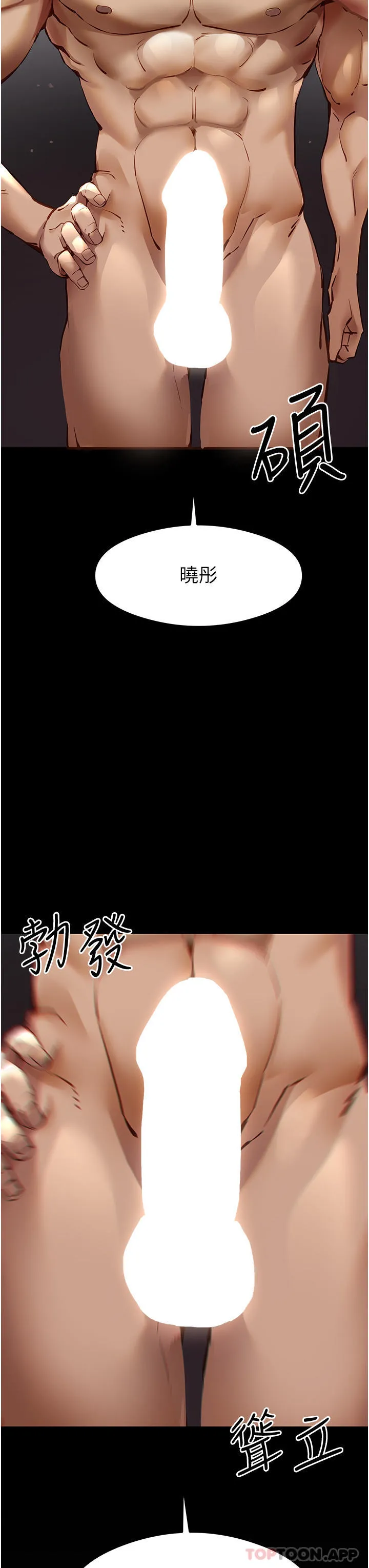 初次深交，请多指教 第6话-请让晓彤小姐高潮两次吧 第6页