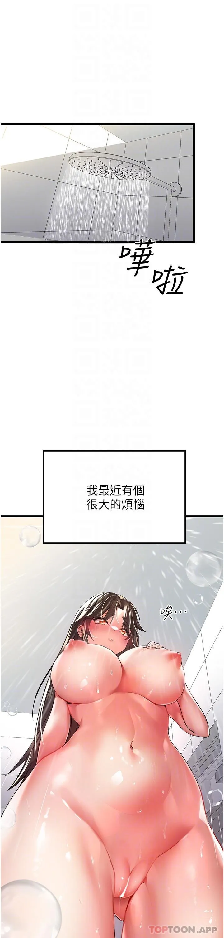 初次深交，请多指教 第6话-请让晓彤小姐高潮两次吧 第8页