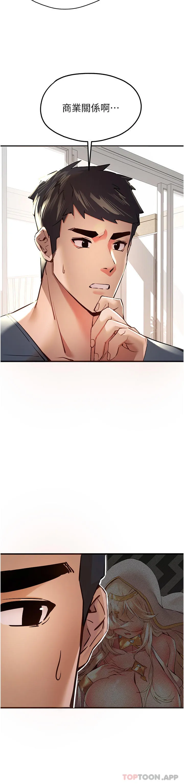 初次深交，请多指教 第6话-请让晓彤小姐高潮两次吧 第51页