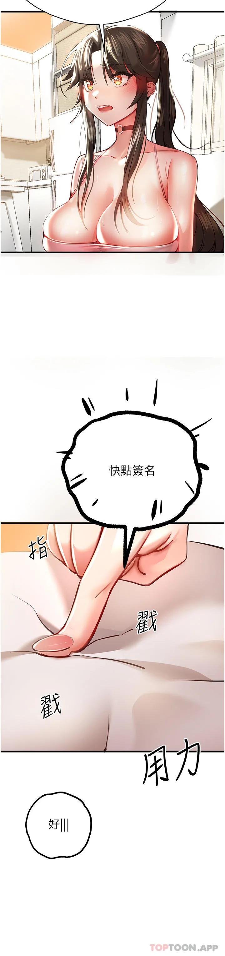 初次深交，请多指教 第6话-请让晓彤小姐高潮两次吧 第42页