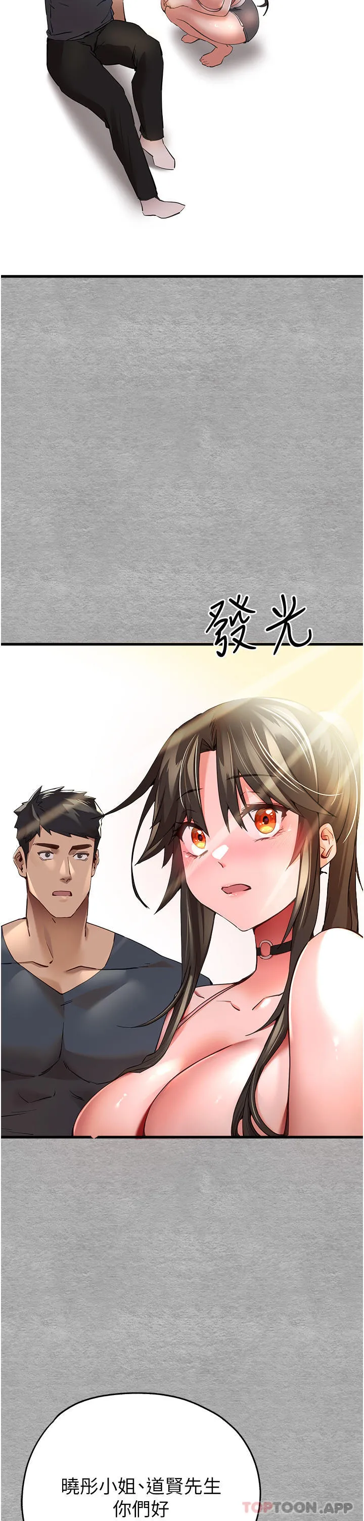 初次深交，请多指教 第6话-请让晓彤小姐高潮两次吧 第59页