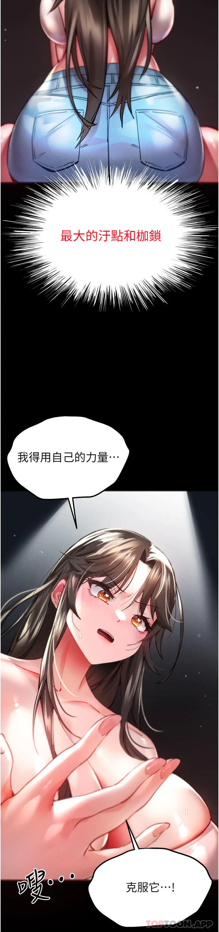 初次深交，请多指教 第6话-请让晓彤小姐高潮两次吧 第3页