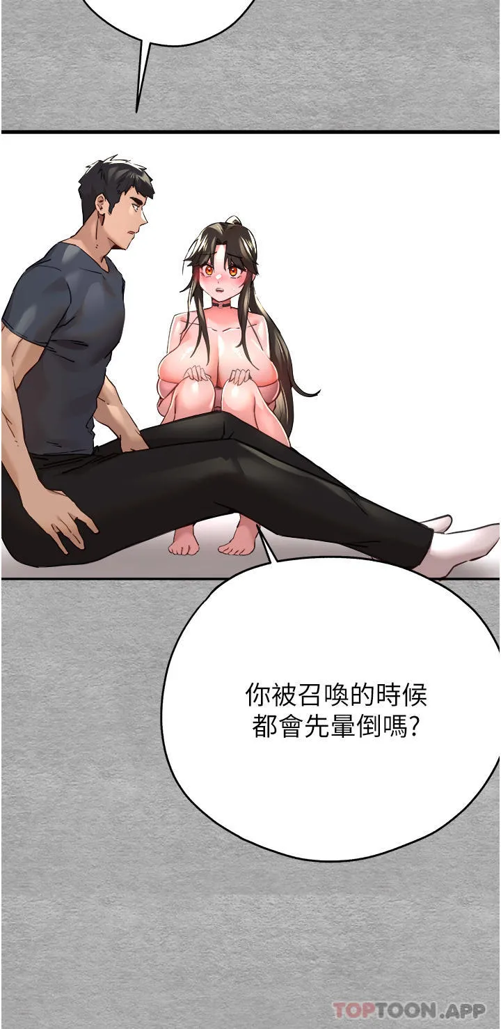 初次深交，请多指教 第6话-请让晓彤小姐高潮两次吧 第57页