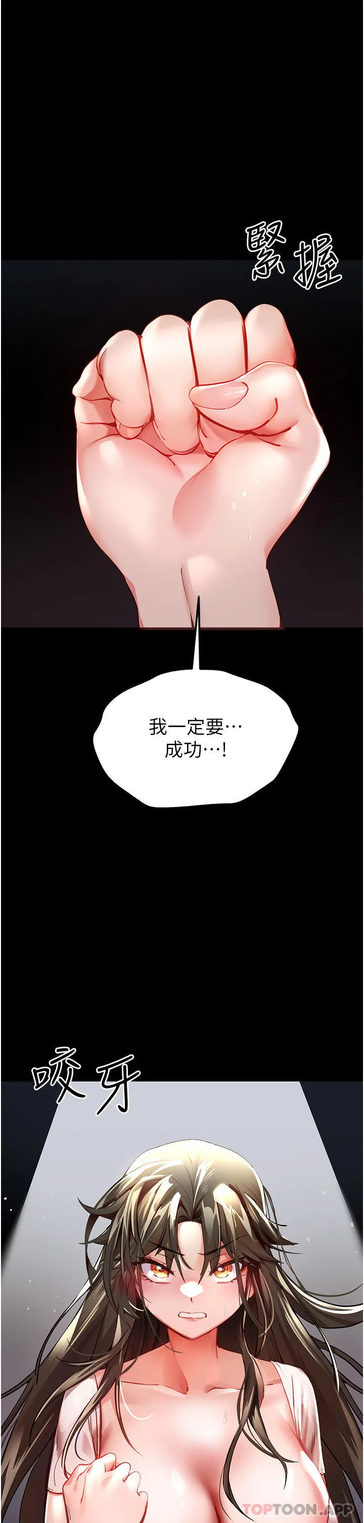 初次深交，请多指教 第6话-请让晓彤小姐高潮两次吧 第4页