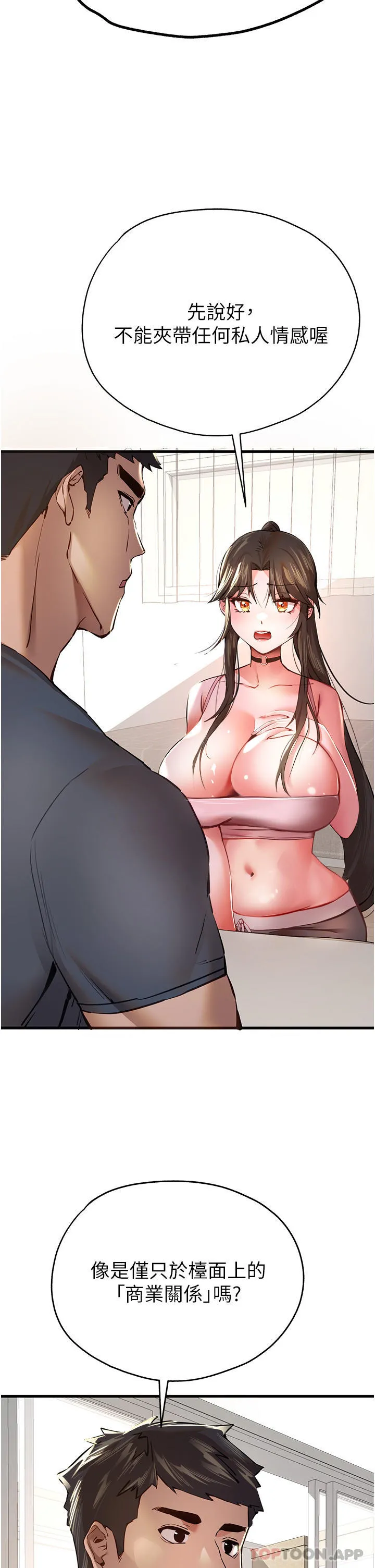 初次深交，请多指教 第6话-请让晓彤小姐高潮两次吧 第49页