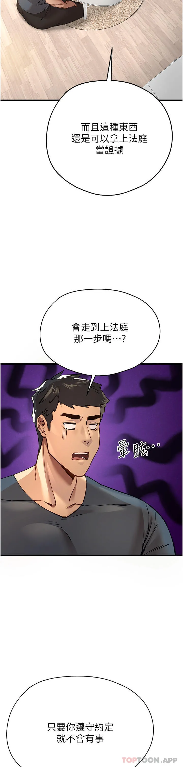 初次深交，请多指教 第6话-请让晓彤小姐高潮两次吧 第41页