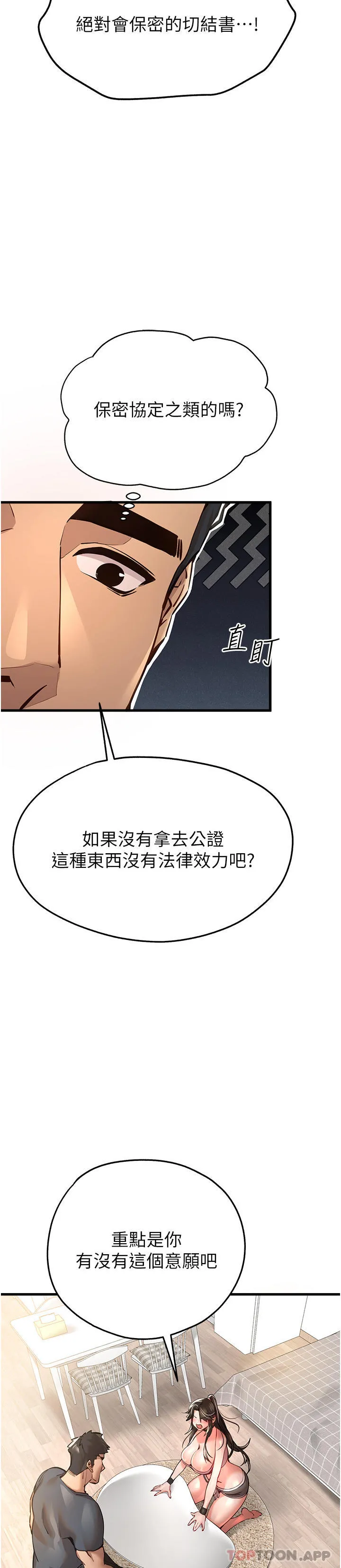 初次深交，请多指教 第6话-请让晓彤小姐高潮两次吧 第40页