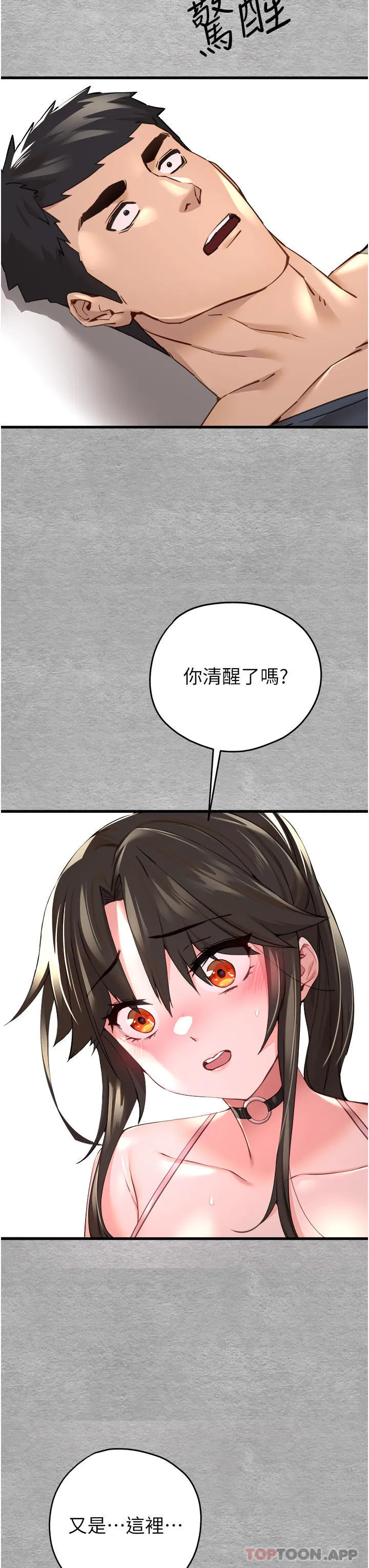 初次深交，请多指教 第6话-请让晓彤小姐高潮两次吧 第56页