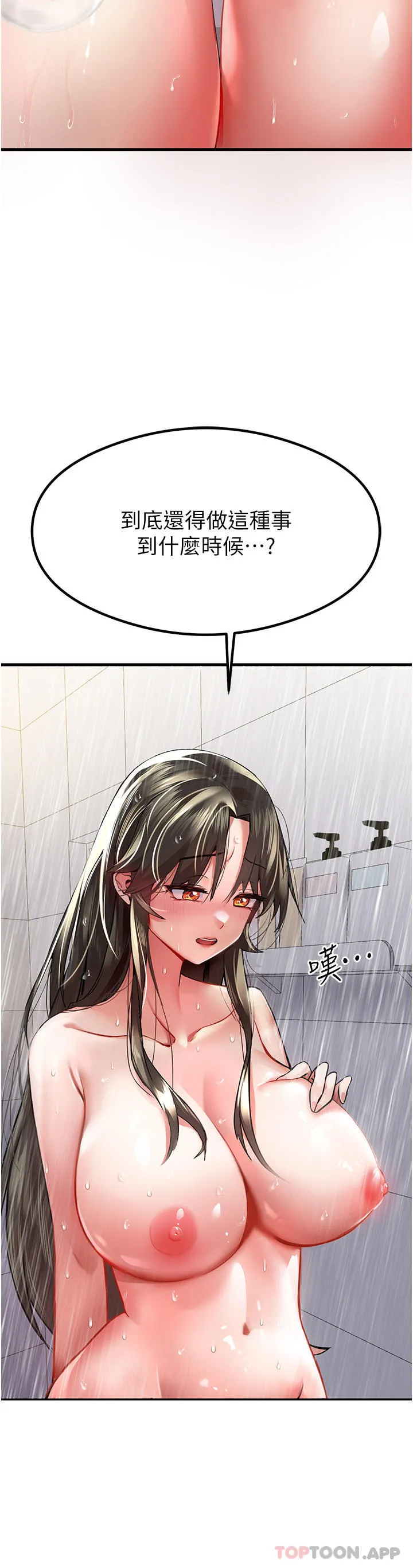 初次深交，请多指教 第6话-请让晓彤小姐高潮两次吧 第9页