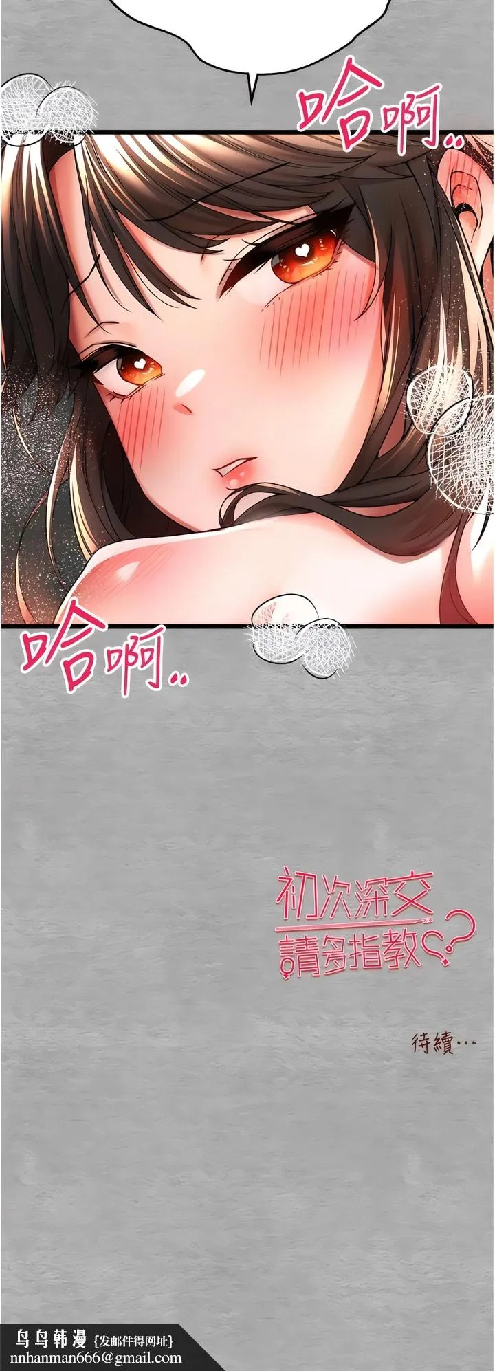 初次深交，请多指教 第27話-在教室上演噴水秀 第18页