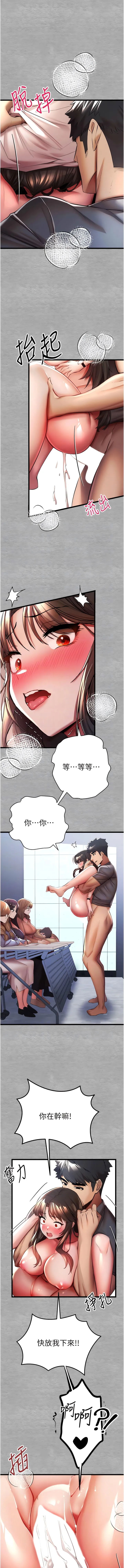 初次深交，请多指教 第27話-在教室上演噴水秀 第8页