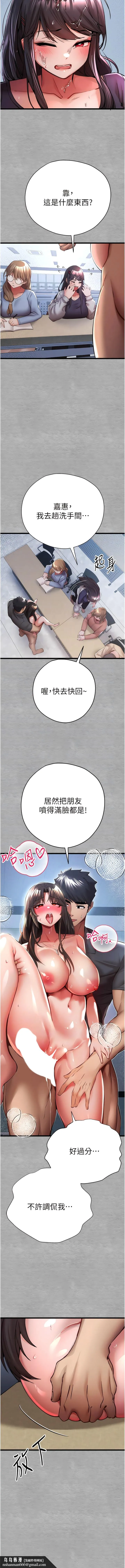 初次深交，请多指教 第27話-在教室上演噴水秀 第11页