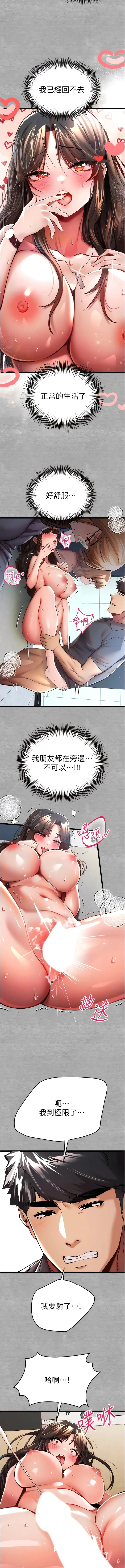 初次深交，请多指教 第27話-在教室上演噴水秀 第14页