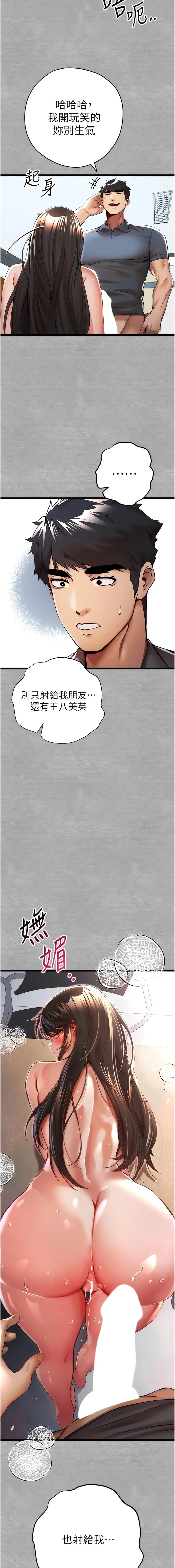 初次深交，请多指教 第27話-在教室上演噴水秀 第17页
