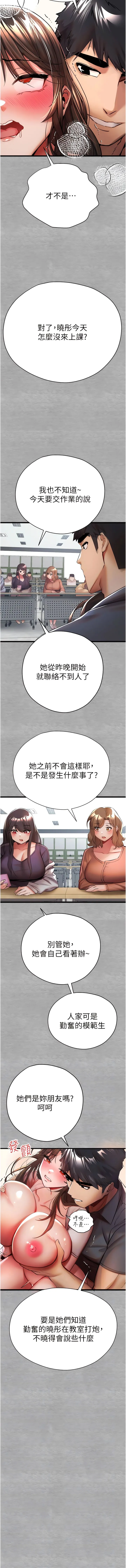 初次深交，请多指教 第27話-在教室上演噴水秀 第7页