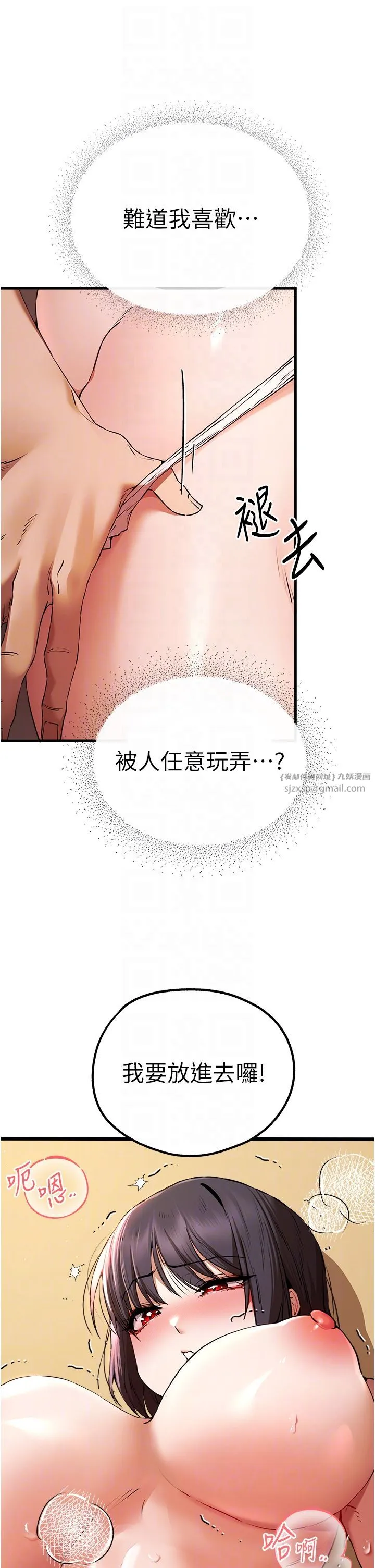 初次深交，请多指教 第68話-下腹被填滿的快感 第10页