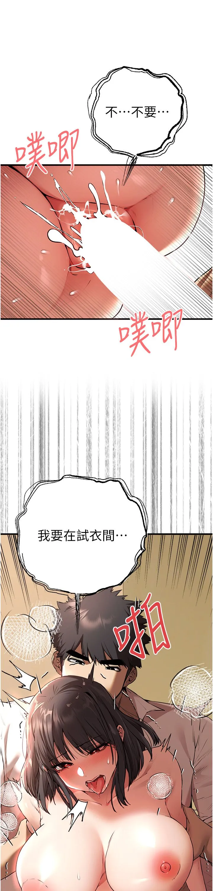 初次深交，请多指教 第68話-下腹被填滿的快感 第45页