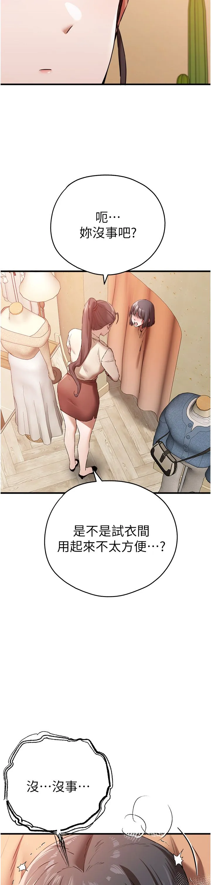 初次深交，请多指教 第68話-下腹被填滿的快感 第36页