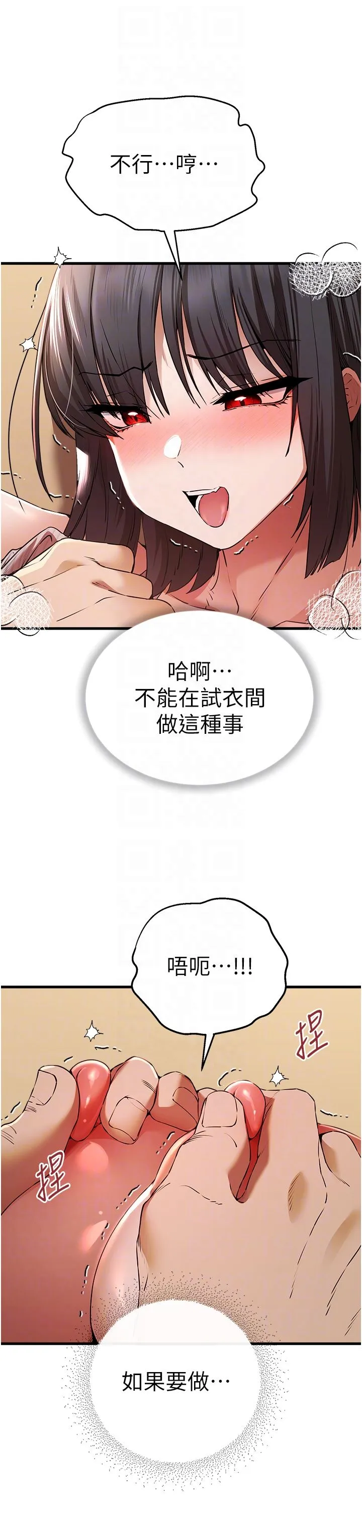 初次深交，请多指教 第68話-下腹被填滿的快感 第6页