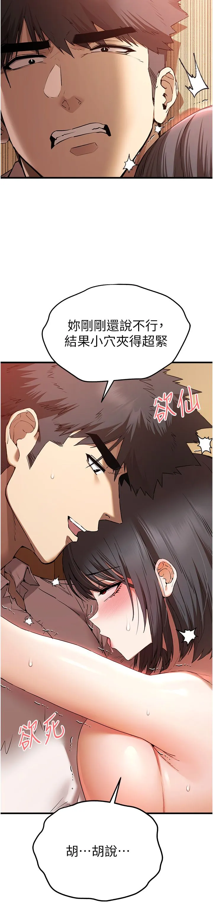 初次深交，请多指教 第68話-下腹被填滿的快感 第17页