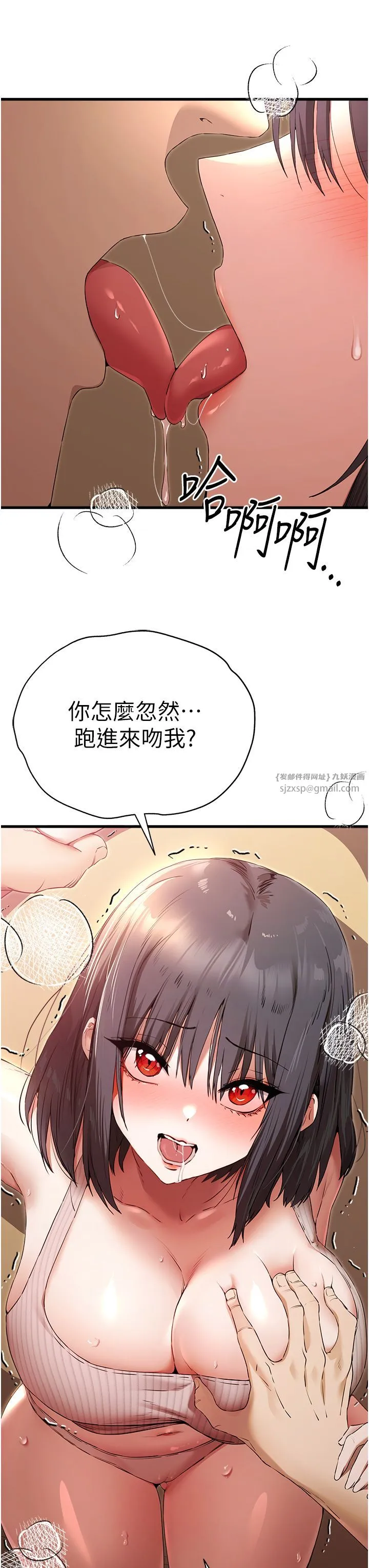 初次深交，请多指教 第68話-下腹被填滿的快感 第3页