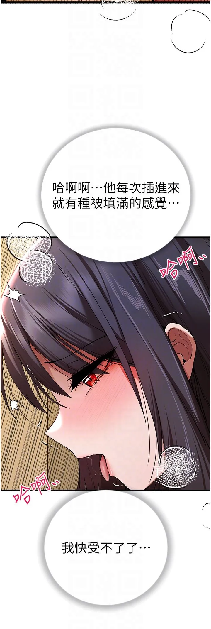 初次深交，请多指教 第68話-下腹被填滿的快感 第14页